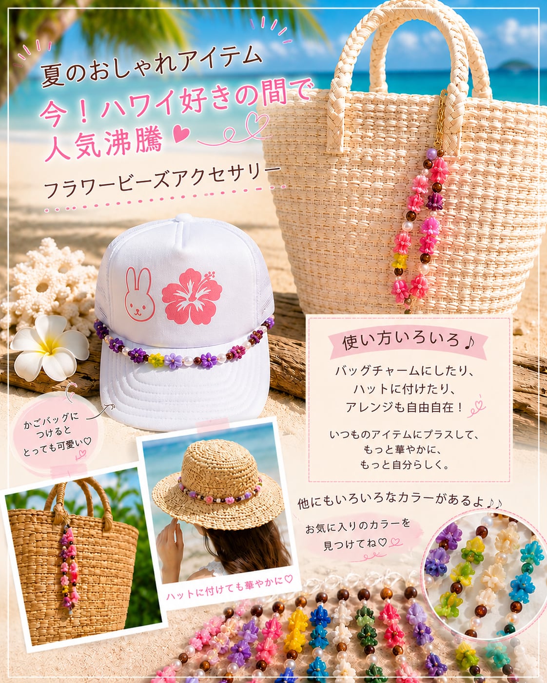 Hawaiian Lei chain