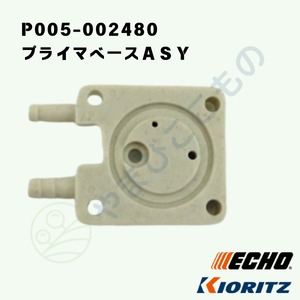 ｜　プライマベースＡＳＹ　（P005-002480）やまびこ純正部品