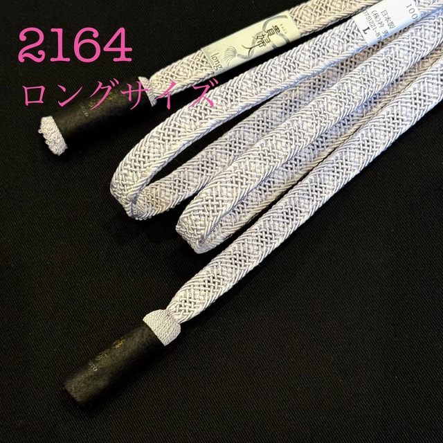 夏帯締め 夏色 2164