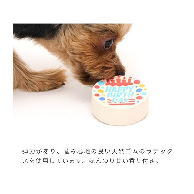 バースデーラテトイ