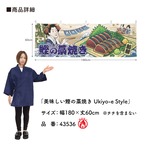 【受注生産】横幕 防炎 美味しい 鰹のタタキ/かつおのたたき/鰹の藁焼き Ukiyo-e Style 180×60cm