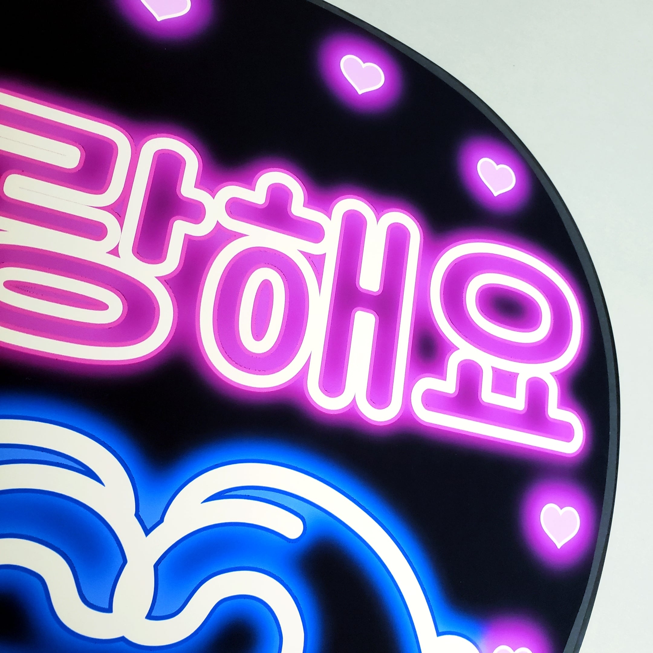 ネオン風ファンサもじ】『愛しています』 [사랑해요]サランヘヨ