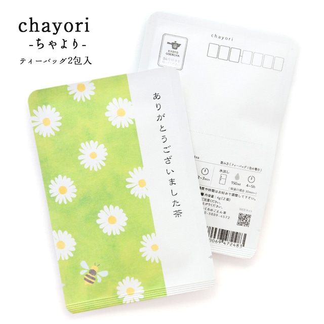 ありがとうございました茶(お花とみつばち)｜chayori ｜和紅茶ティーバッグ2包入｜お茶入りポストカード_ch129