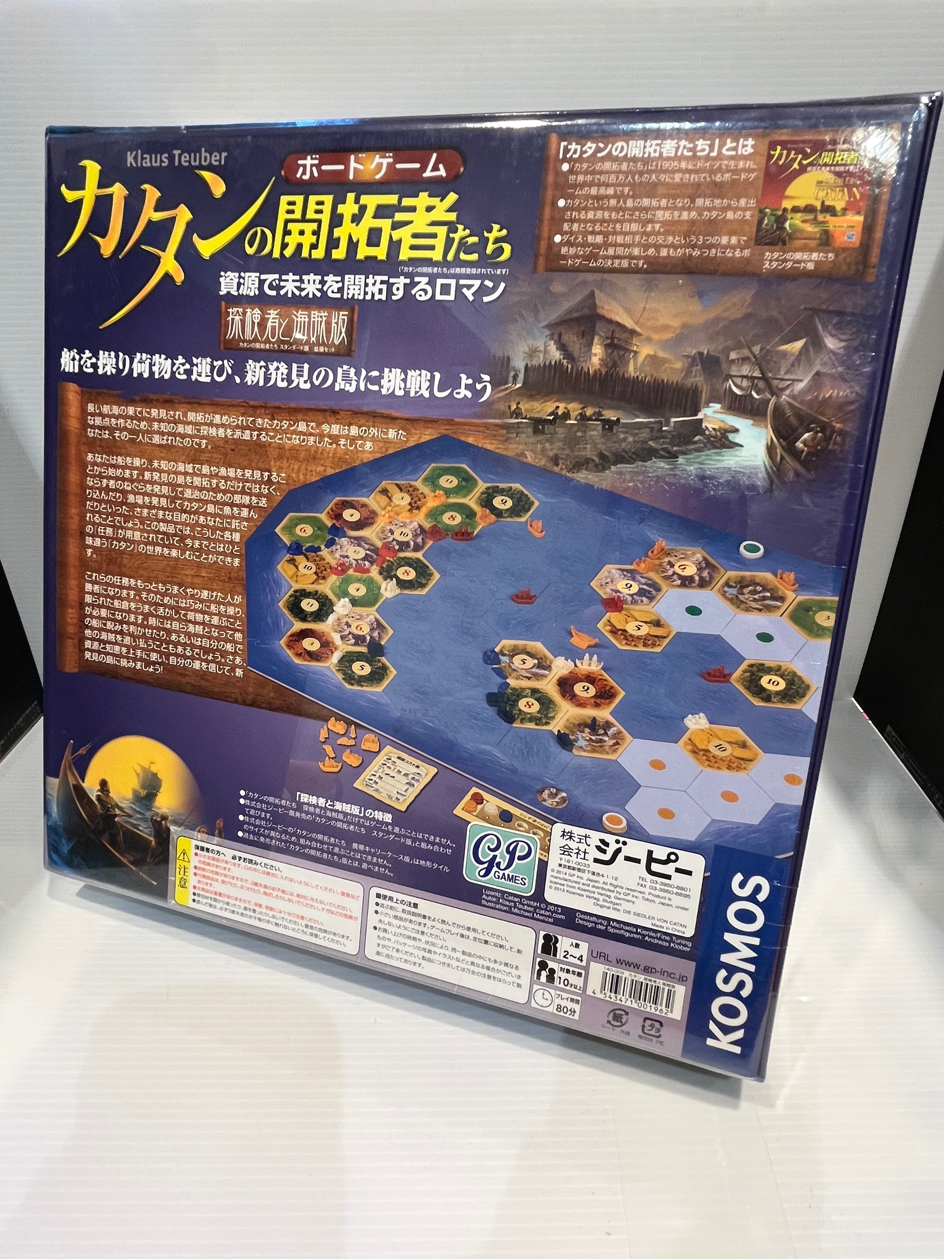 ボードゲーム 】カタンの開拓者たち 探検者と海賊版 | HAKUBOTAN
