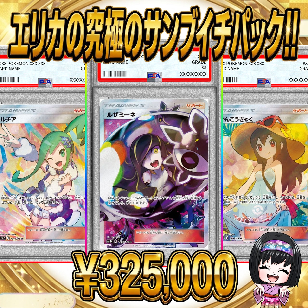 ポケカ】エリカのPSA10 究極のサンブイチ オリパ !09/03-11 | エリカの