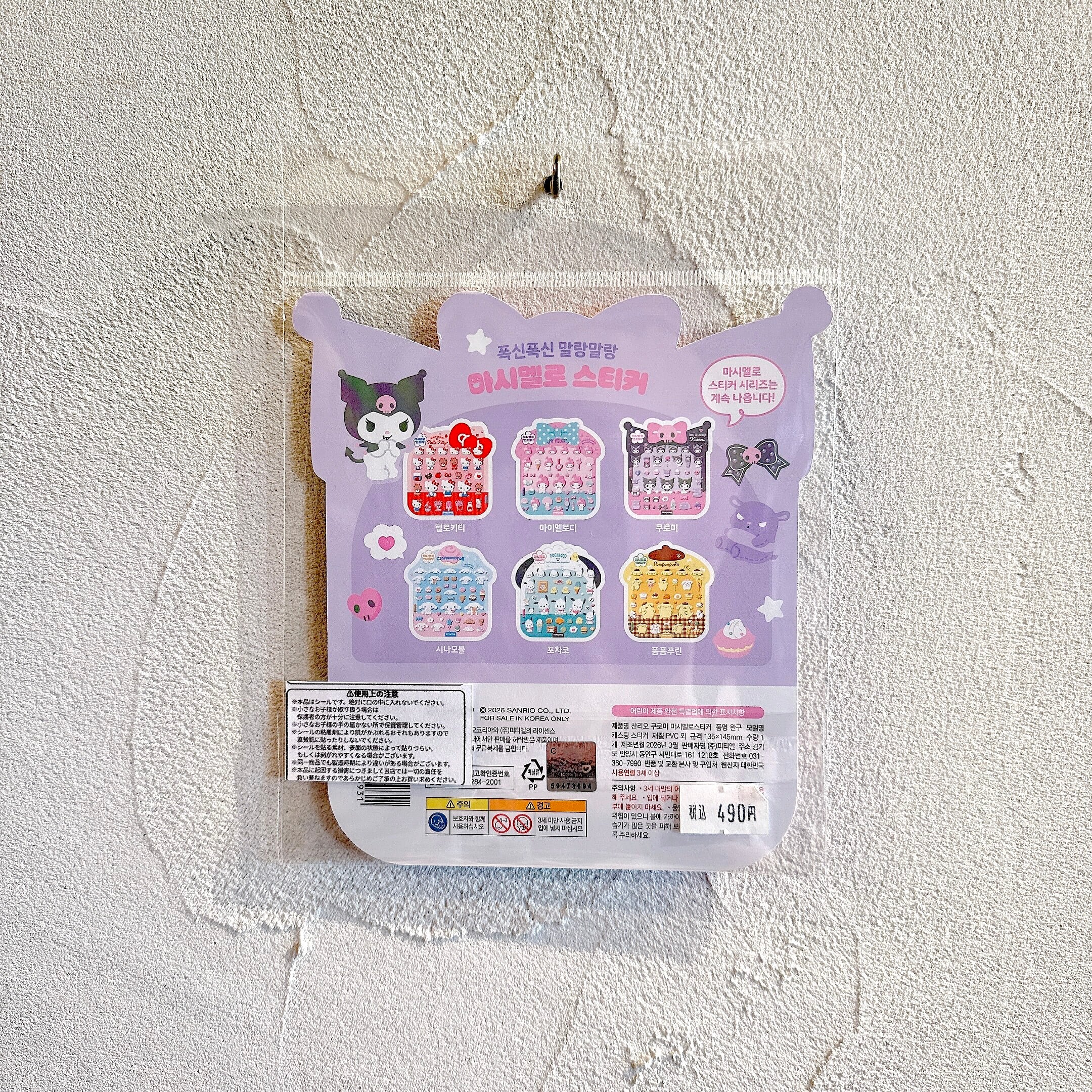 サンリオ マシュマロシール
