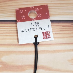 のあぷらす　　木製　あくびストラップ(白猫・黒猫・茶トラ猫)