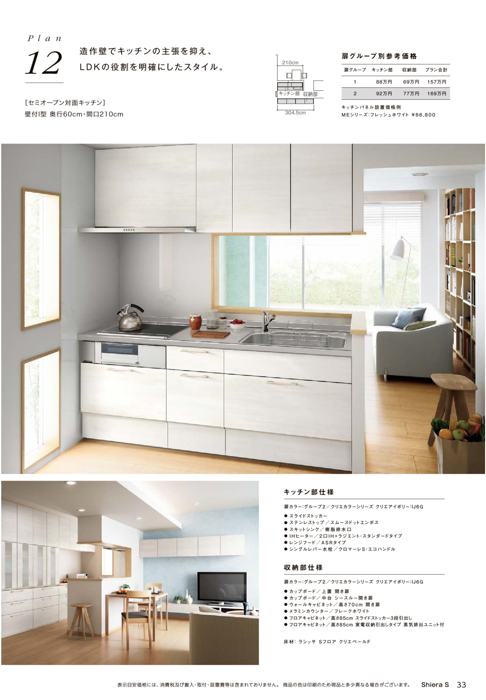 システムキッチン シエラ | グリーンガス