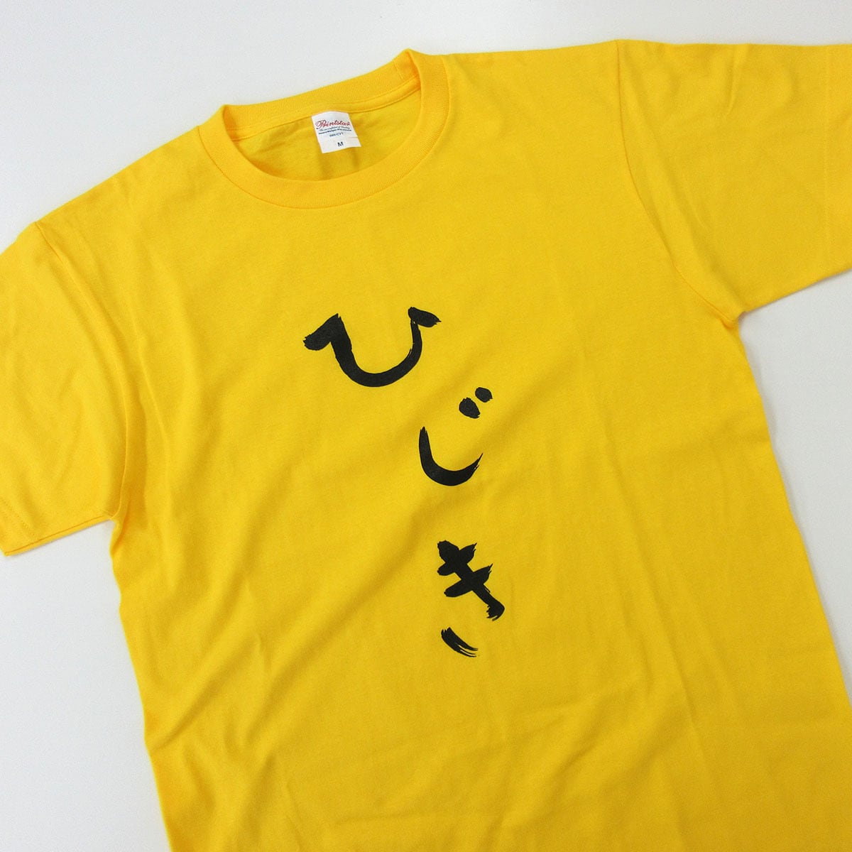 ひじき Tシャツ hi06 おもしろ tシャツ ひらがな 文字 メッセージtシャツ 日本 文字 昭和 和柄 和風