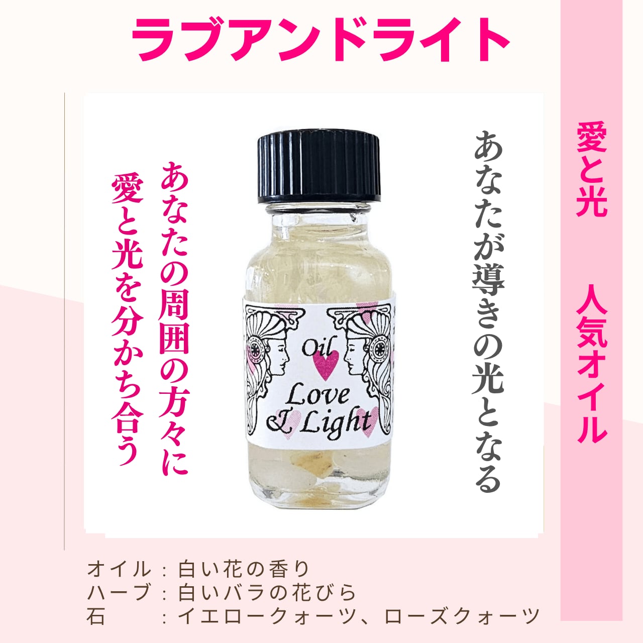 【愛と調和のエネルギー】メモリーオイル - ラブアンドライト (愛と光 )