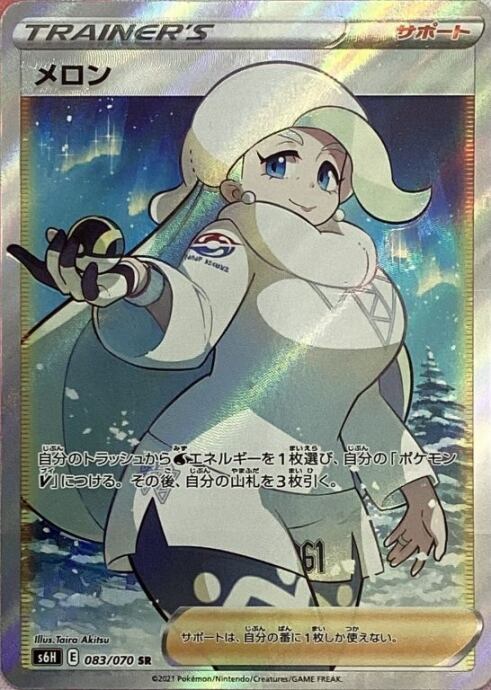 【Aランク】メロン(SR)