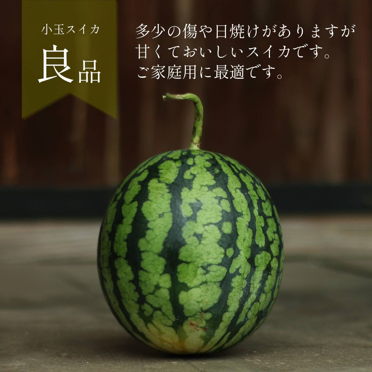 予約注文限定10%オフ!【R8年度】農家直送 雪国スイカ 小玉5玉 良品 ご家庭用に◎