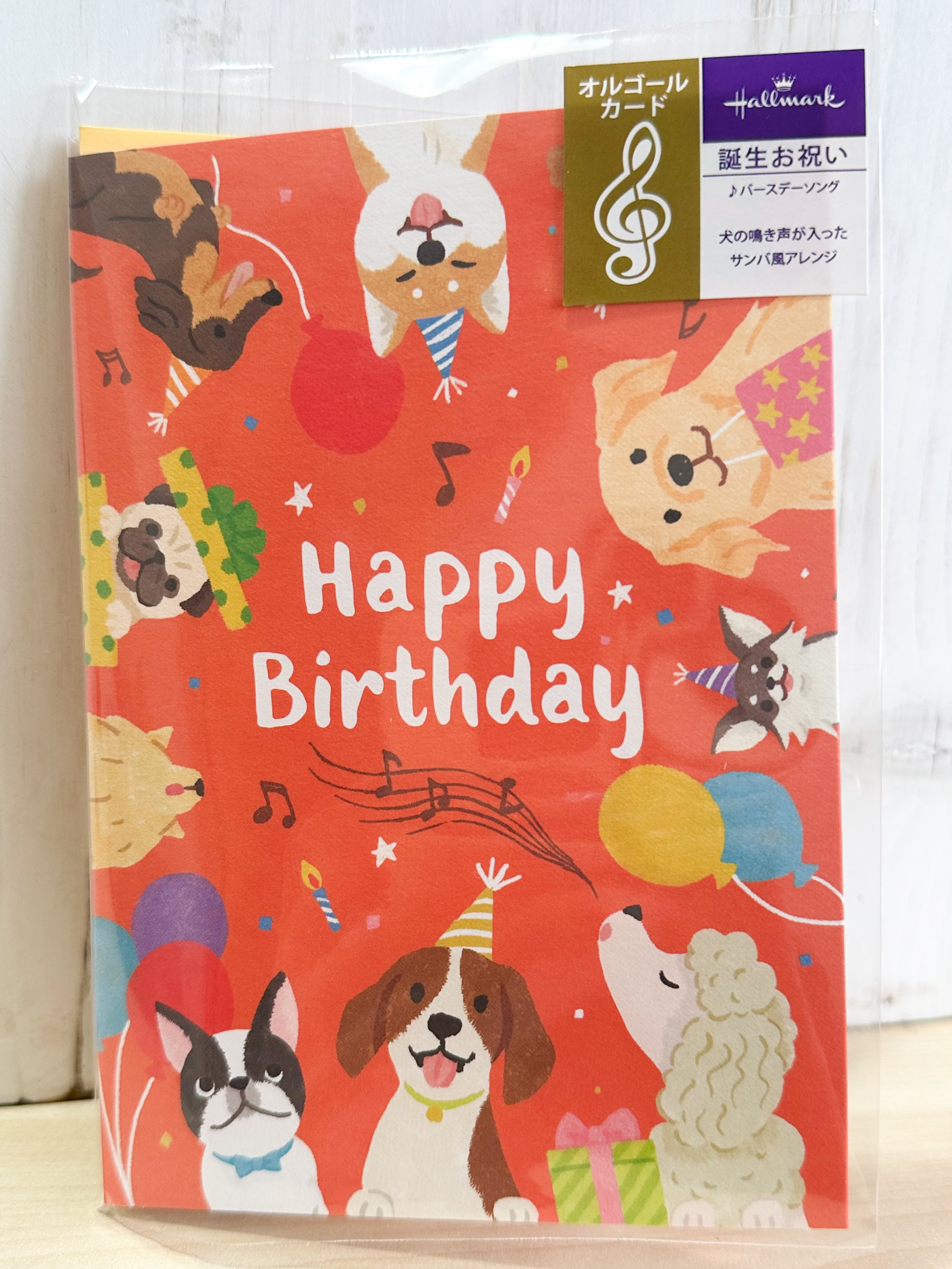 ワンダフルデイ誕生日オルゴールカード | わんこ雑貨の店 スマイルズ