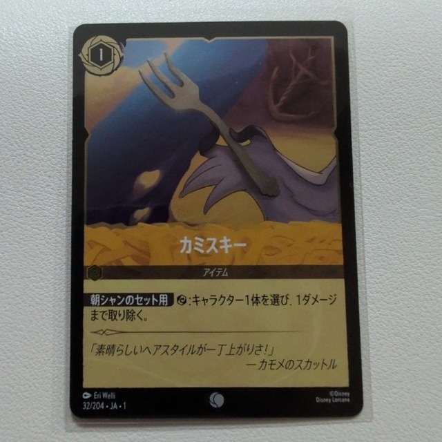 カミスキー【C/UC.Foil.1.JA-1.32/204.状態:A.アンバー.シングルカード.ディズニーロルカナ】