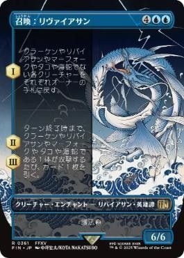 MTG《召喚:リヴァイアサン/Summon: Leviathan(FIN)》日本語 ボーダー