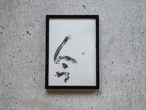 【お正月飾りに⋯SPECIAL SALE】書のartwork（今）一点物　フレーム付　※画数シリーズ（４画）