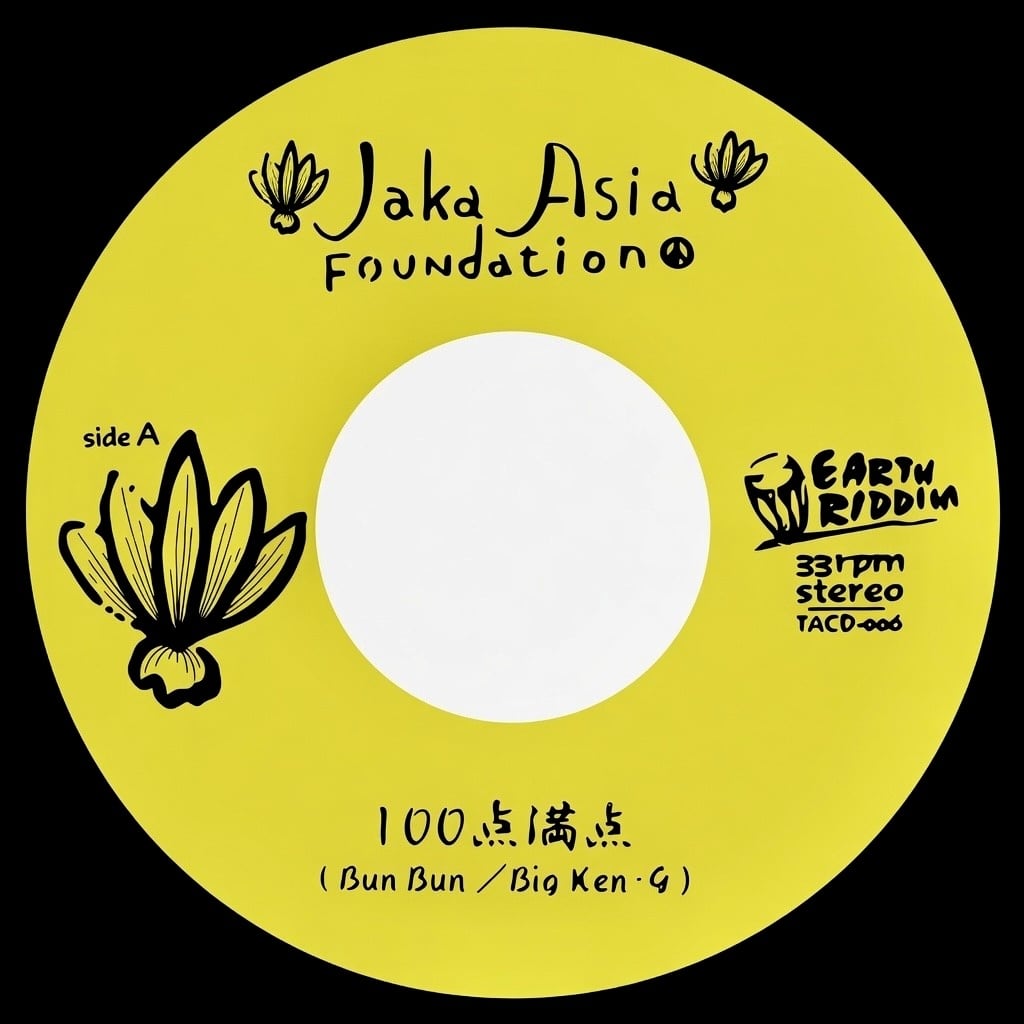 【美品】 Arare - レゲエ狂のうた / レコード レゲエ狂のうた c/w 肥料 - Single - ARAREのアルバム - Apple Music