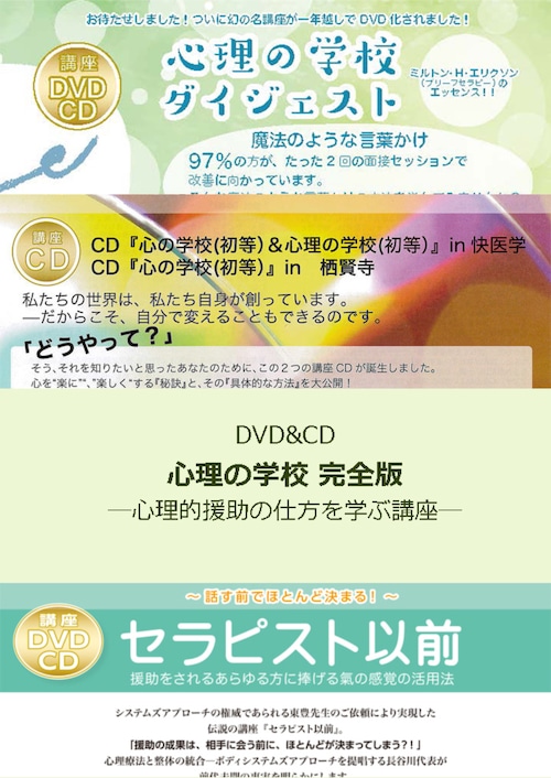 DVD/CD心理の学校シリーズⅡ