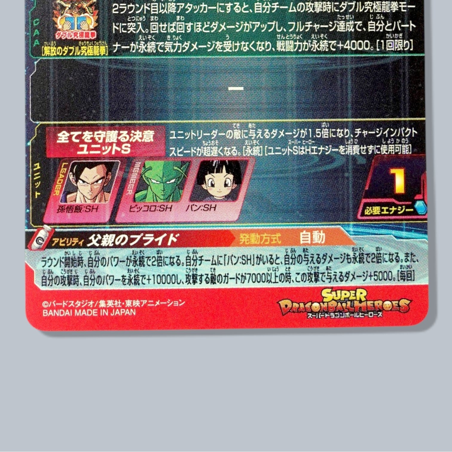 UGM2-SEC 孫悟飯：SH SEC SDBH スーパードラゴンボールヒーローズ