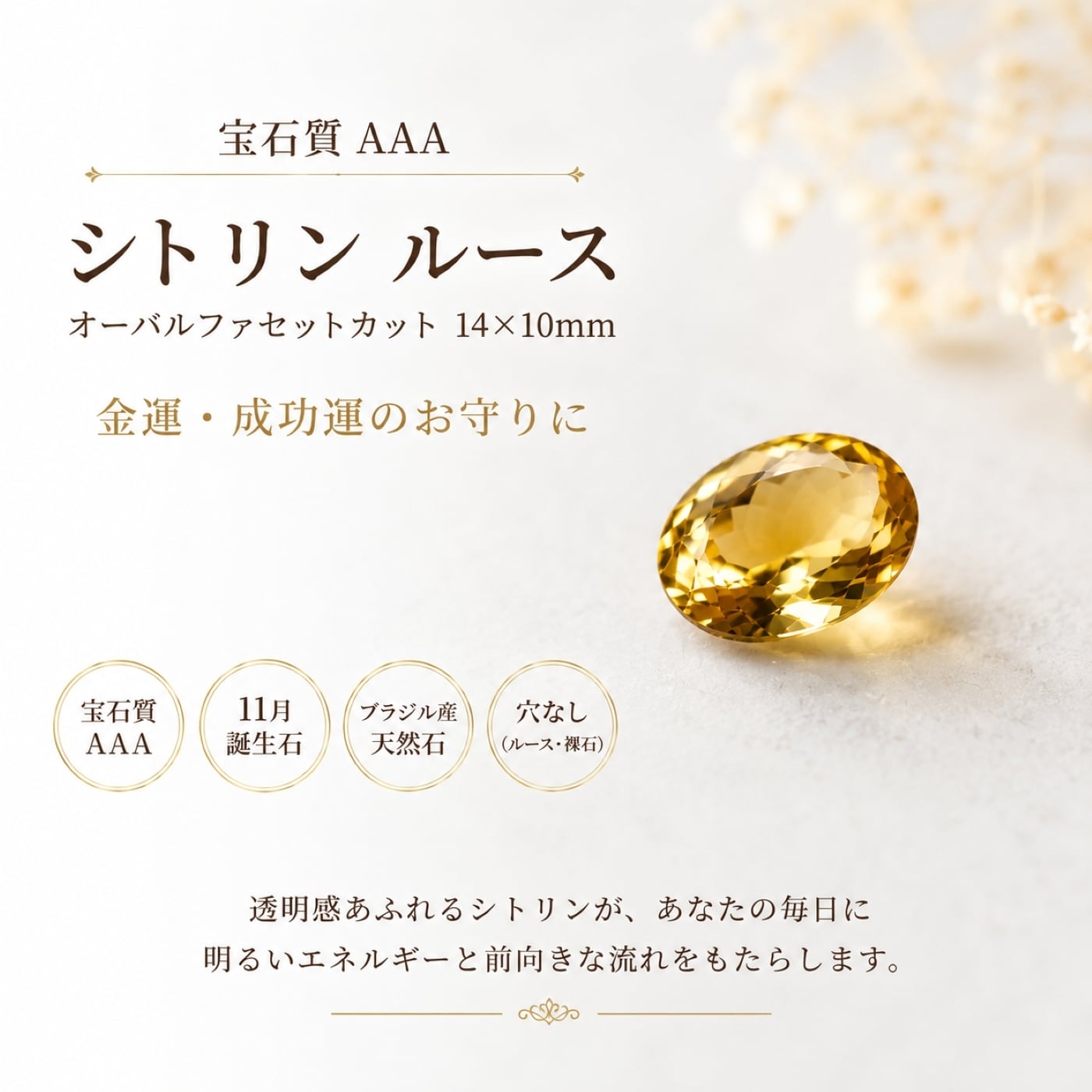 シトリン ルース 大粒 宝石質 AAA 14×10mm 約5ct｜11月誕生石 ブラジル