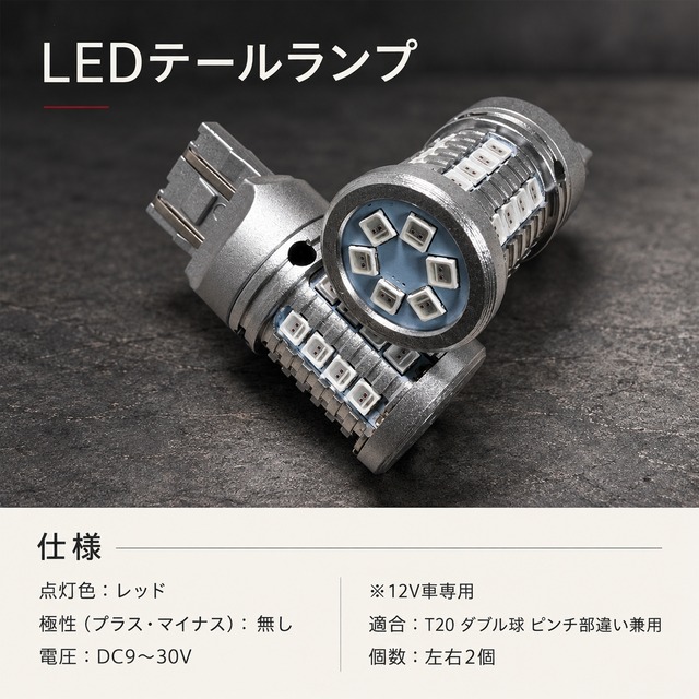 【T20 ダブル】ハイエース 200系 LEDブレーキ・テールランプ