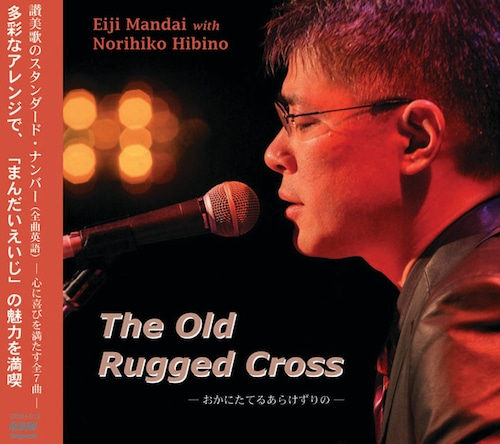 The Old Rugged Cross