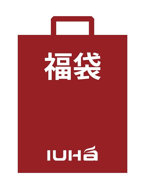 IUHA 福袋 【豪華11点セット】   iuha2019010212