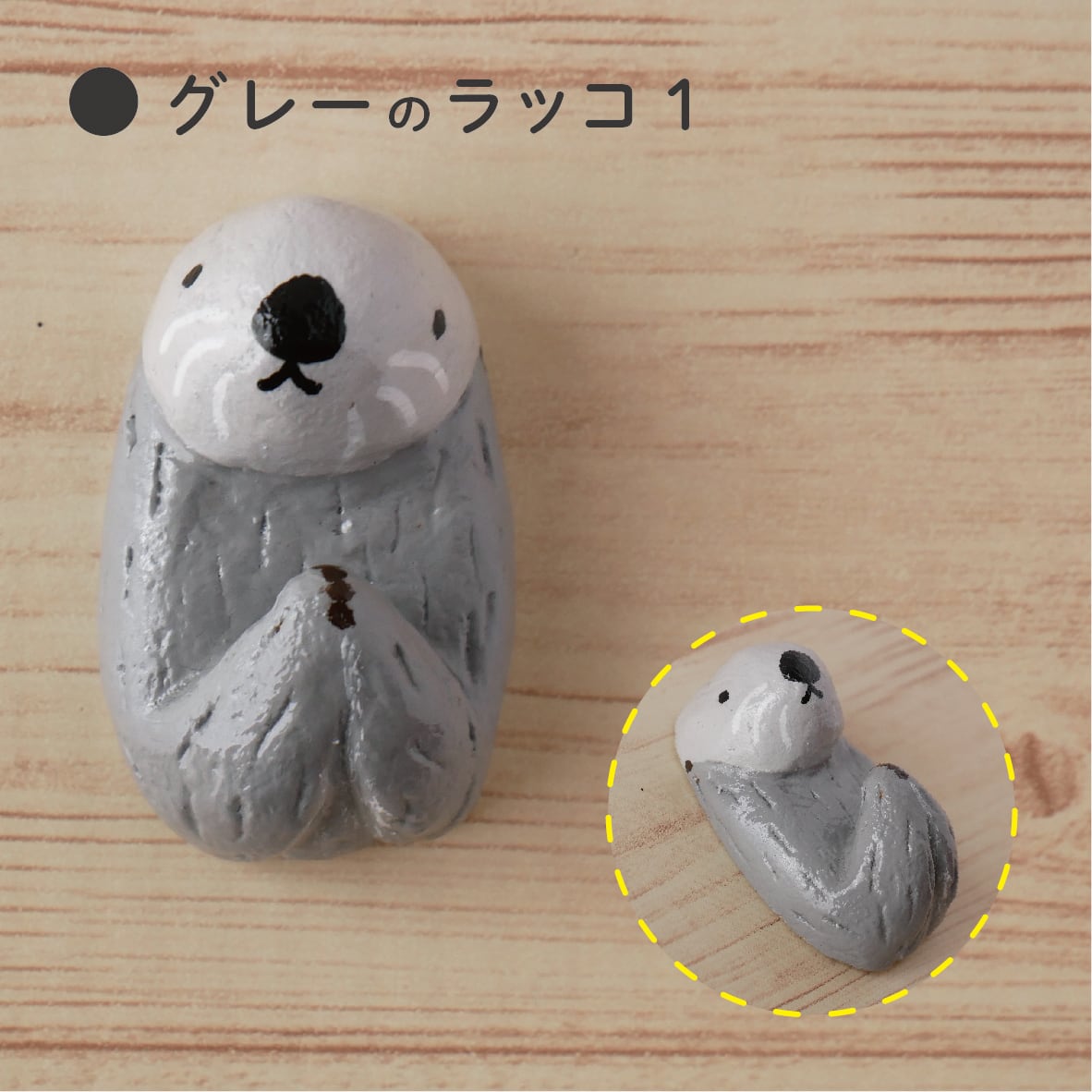 ラッコ　6点セット 数量限定】フェルト製ボックス[ラクラクラッコ] - 雑貨オンライン
