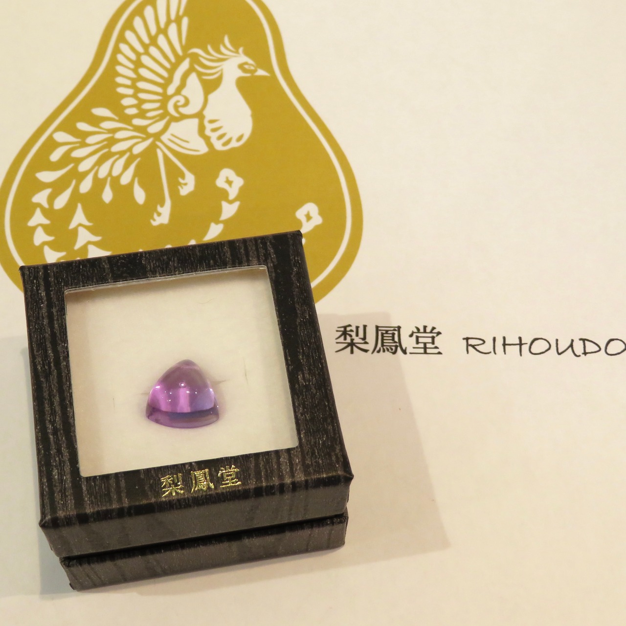 アメジスト 紫水晶  12.972ct 簡易ソーティング付き