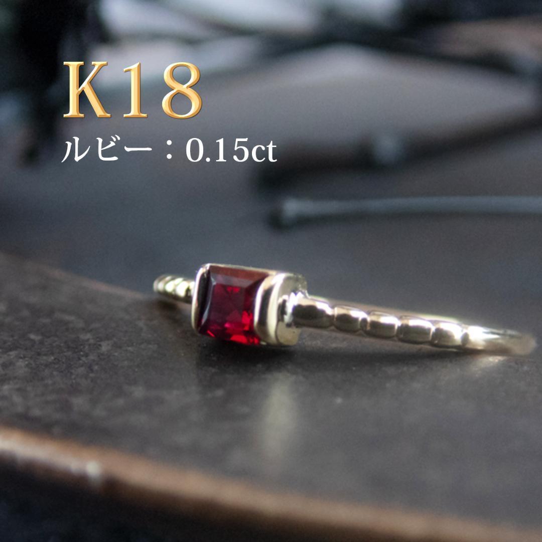 K18 スクエア ルビー リング / P11 | 宝飾デザイン リモ・ナガサキ