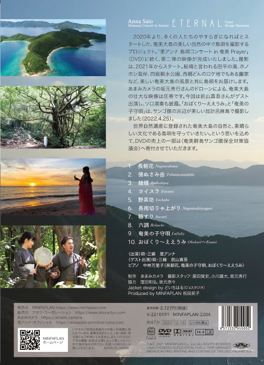 Anna Sato Shimauta Concert in Amami ETERNAL | MINFA SHOP