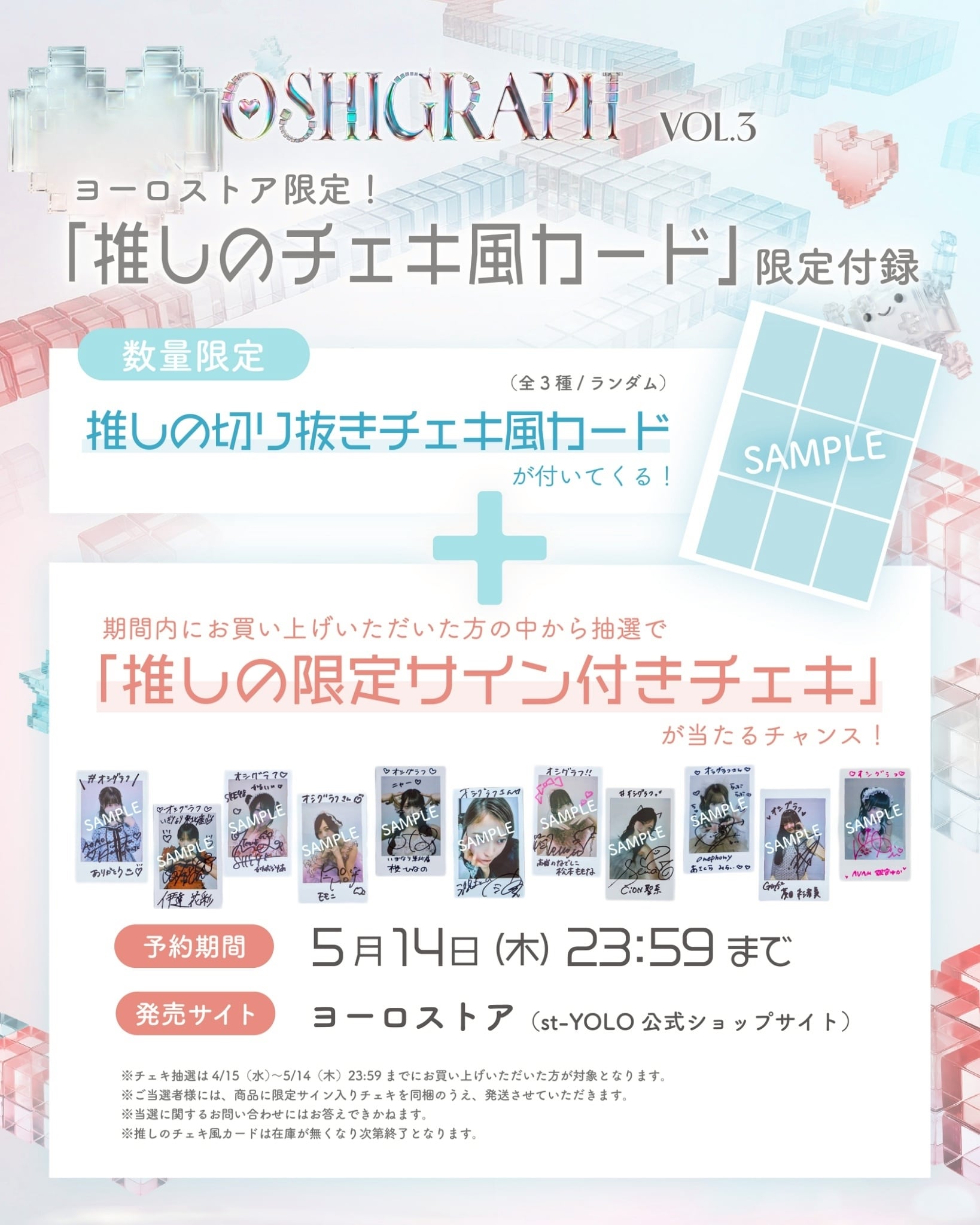 限定特典付き オシグラフVol.3 | 株式会社st-YOLO
