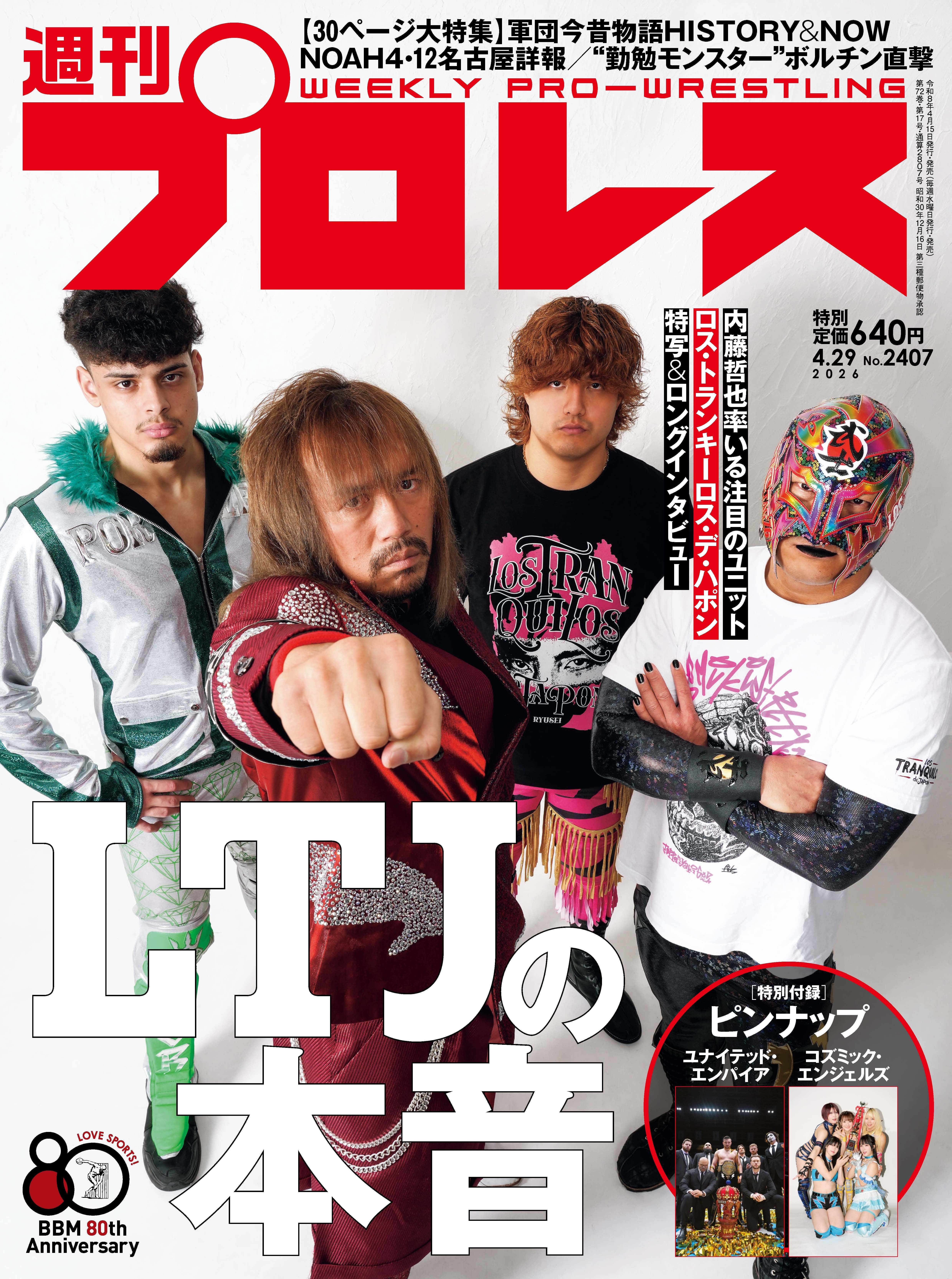 週刊プロレス