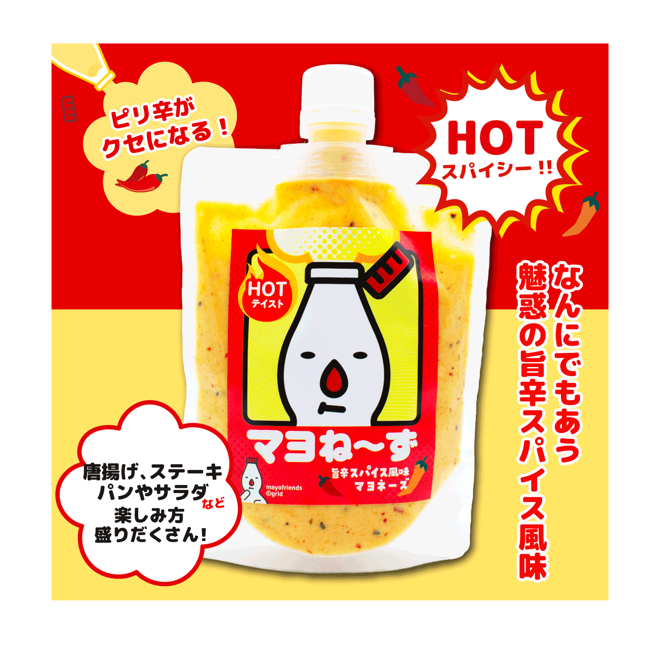 ★マヨネーズ★様① マヨね〜ず 旨辛スパイス風味マヨネーズ | FMART フェイスウィン