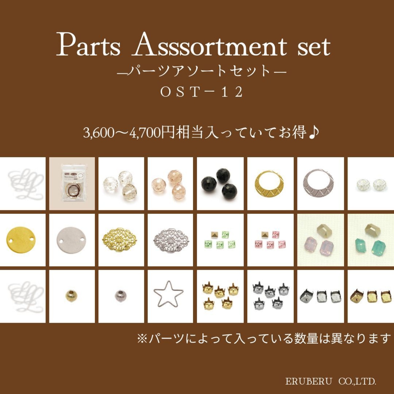 特価】OST-12 パーツアソートセット 計22パーツ | エルベールネット  