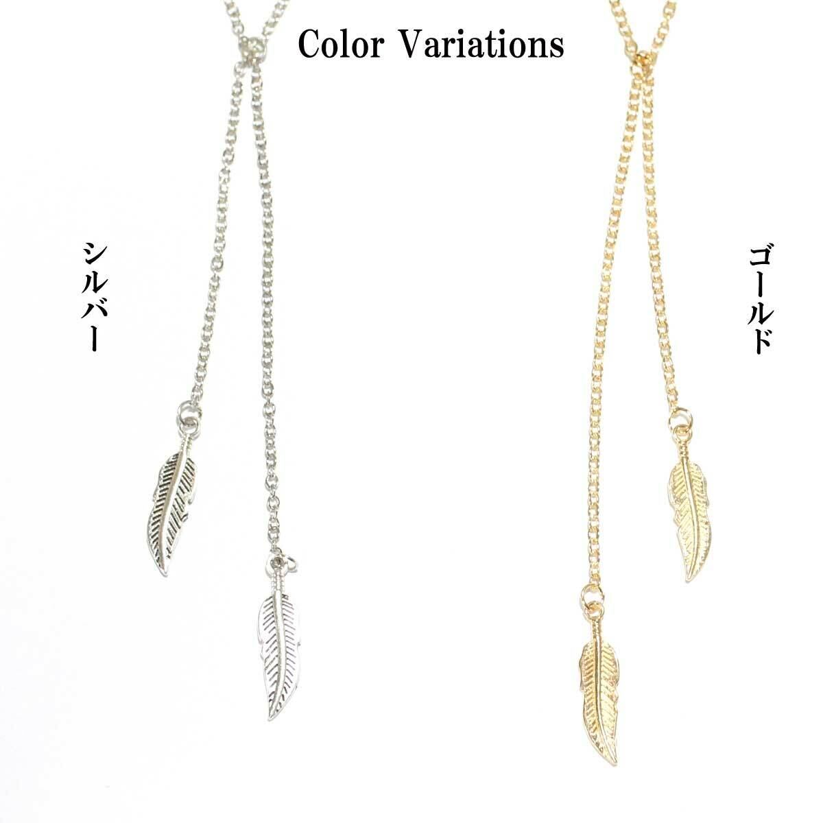 ネックレス レディースネックレス ネックレス ラリエット チェーン フェザー Y字ネックレス レディース シンプル 大人可愛い 上品 アクセサリー ジュエリー ブランド プレゼント 女性 ラリエット Ors330 Overrag