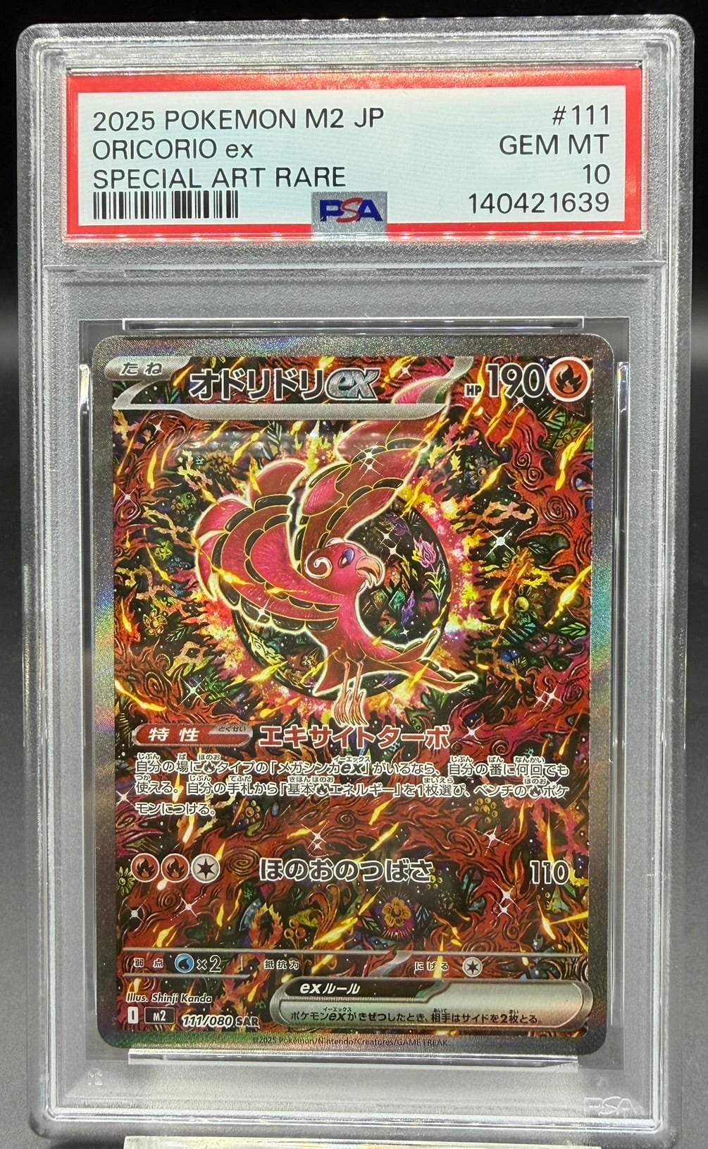 PSA10 オドリドリex PSA10 オドリドリex 【SAR】{111/080} | ワンピース・ポケモンカード