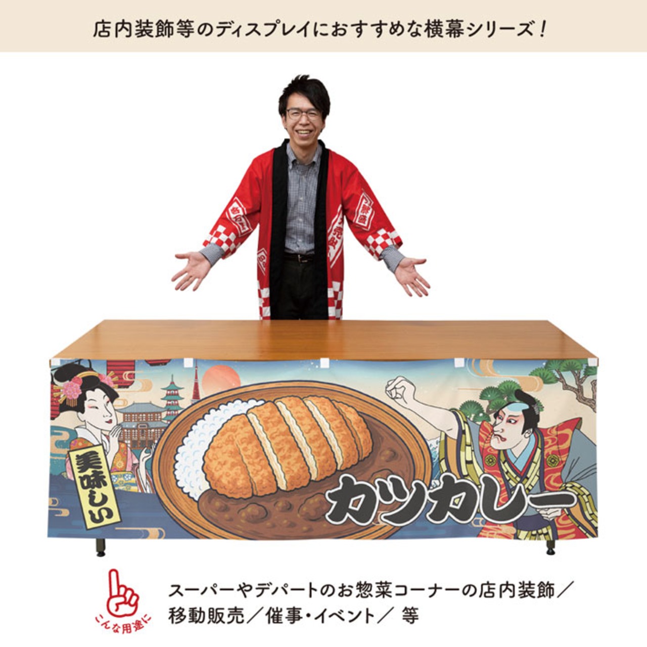 【受注生産】横幕 防炎 カツカレー Ukiyo-e Style 180×60cm 43589