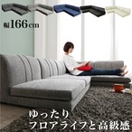 ソファ ローソファー コーナー フロアソファー 1902_14 SP floor corner 1P