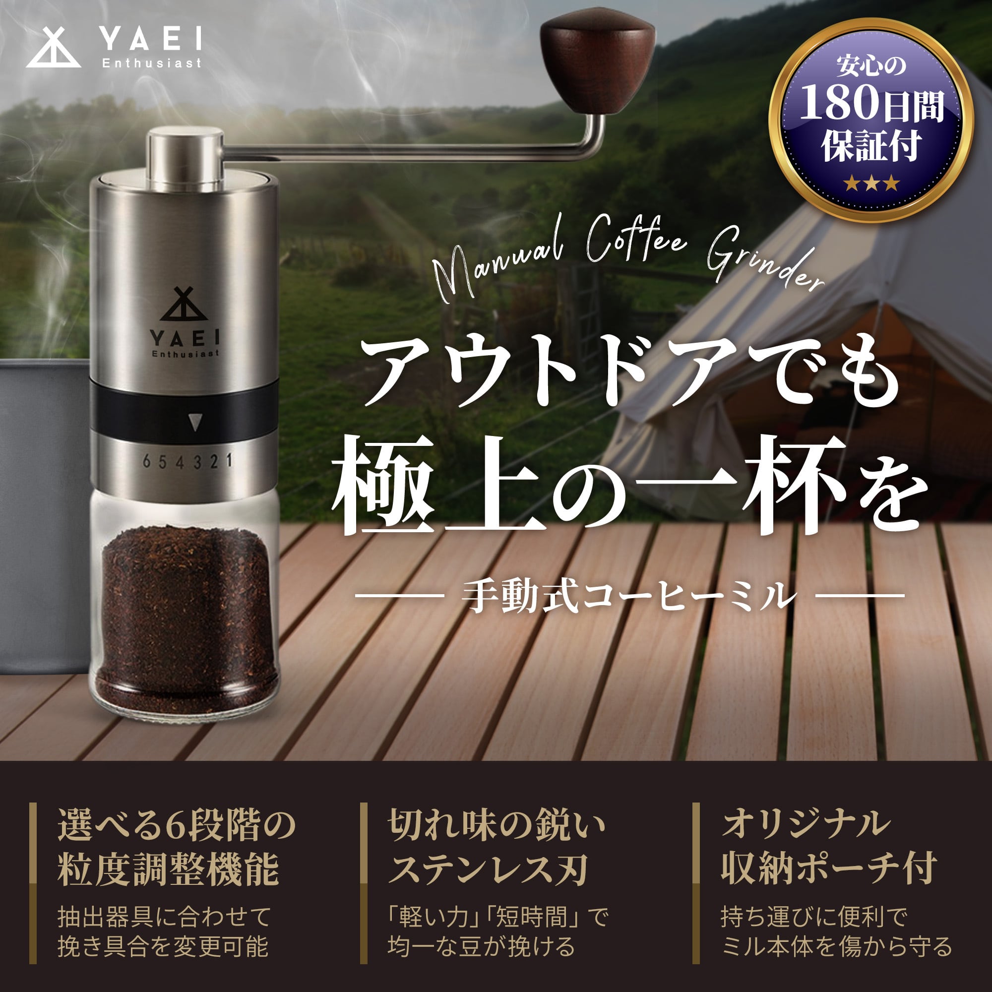 YAEI Enthusiast コーヒーミル 手動 アウトドア キャンプ ステンレス刃