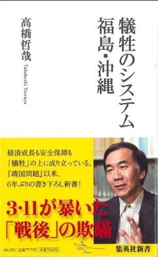 自己決定論のゆくえ 哲学・法学・医学の現場から  /九州大学出版会/高橋隆雄（単行本） コース02] 高橋哲哉の市民哲学セミナー | 新時代アジアピース