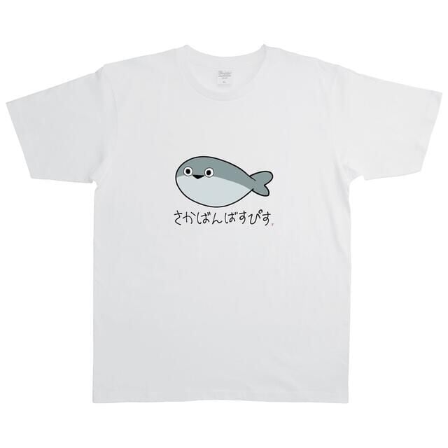 サカバンバスピスTシャツ（人間サイズ） | PinkFloat Web Shop 別館