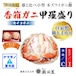 香箱ガニ甲羅盛り 2ハイ【配送期間C：12/1～10迄の週末着分】【配送エリアⅠ：関東・関西・中部地方】【冷蔵品】［レギュラーパック］（セイコガニ）