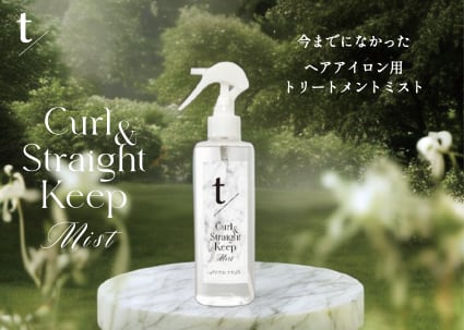 ≪特許成分「トステア®」配合≫ t/ Curl & Straight Keep Mist（ティースラッシュ カール アンド ストレート キープ ミスト）