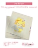 ファブリック70.ayyjewel YOUCHIEN mascot