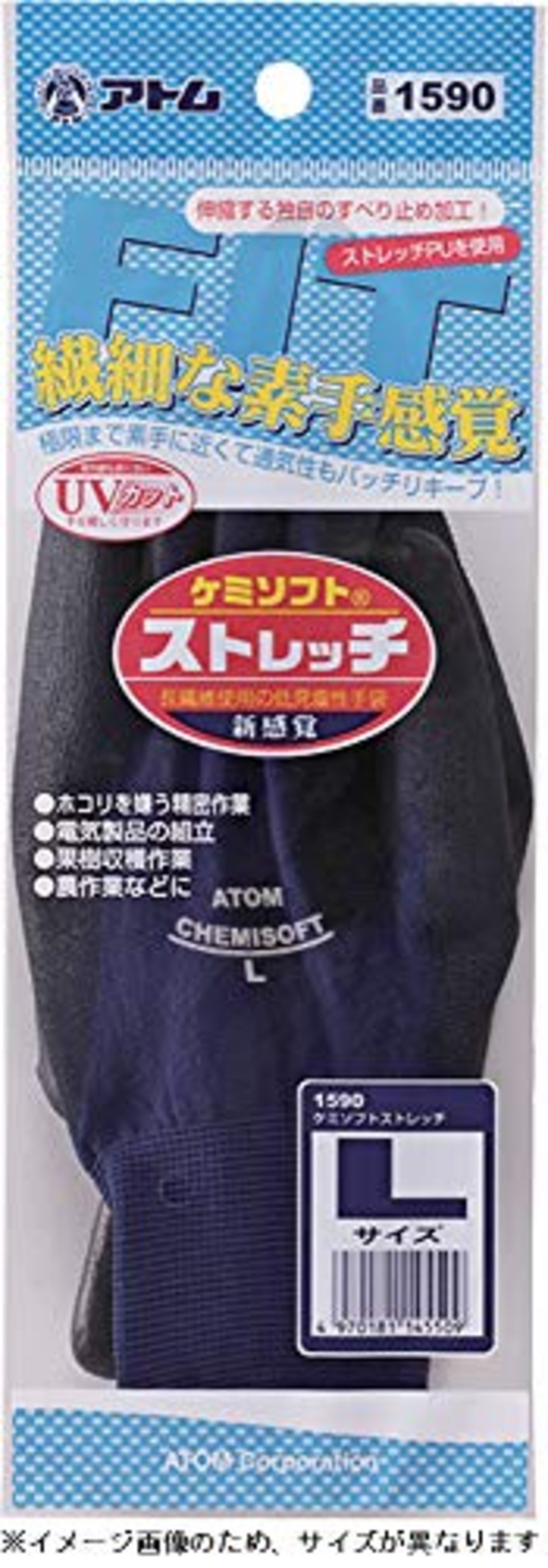 [アトム] 手袋 1590 ケミソフト ストレッチ M