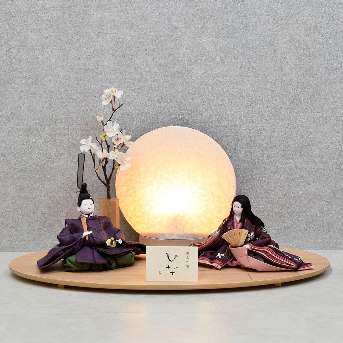 雛人形 親王飾り【紫衣】清水久遊｜モダン｜おしゃれ｜かわいい
