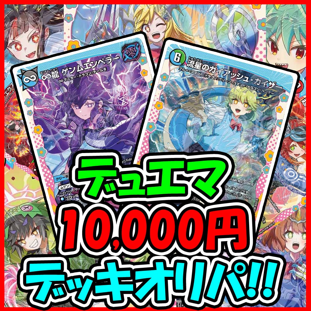 デュエマ】アド確定100円ブロックオリパ（※同時に2000円以上購入された