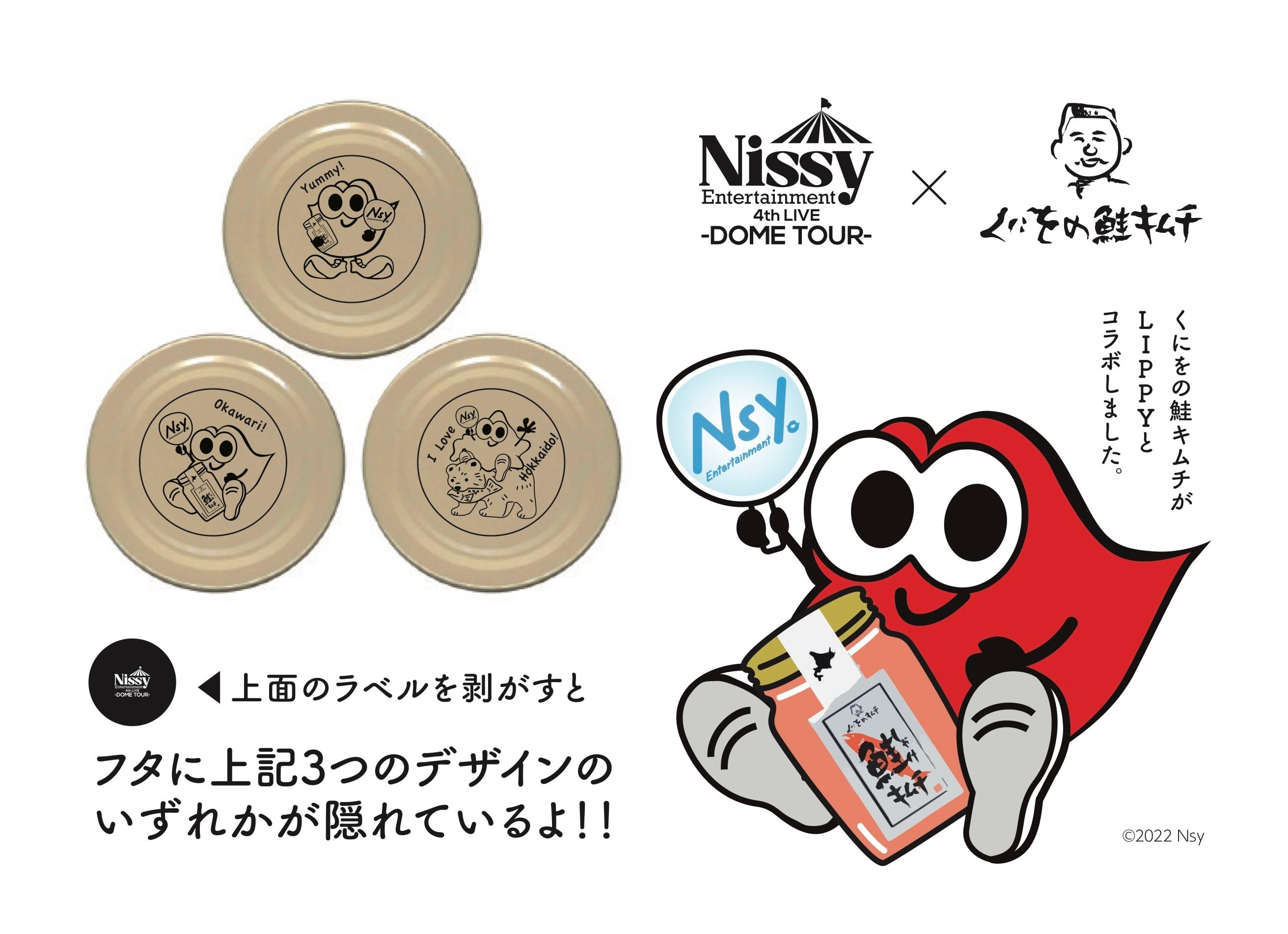 Nissy Entertainment  × くにをの鮭キムチ　