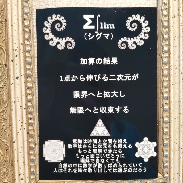 ディメンションアート「Σ(シグマ)」